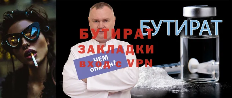 БУТИРАТ 99% Ахтубинск